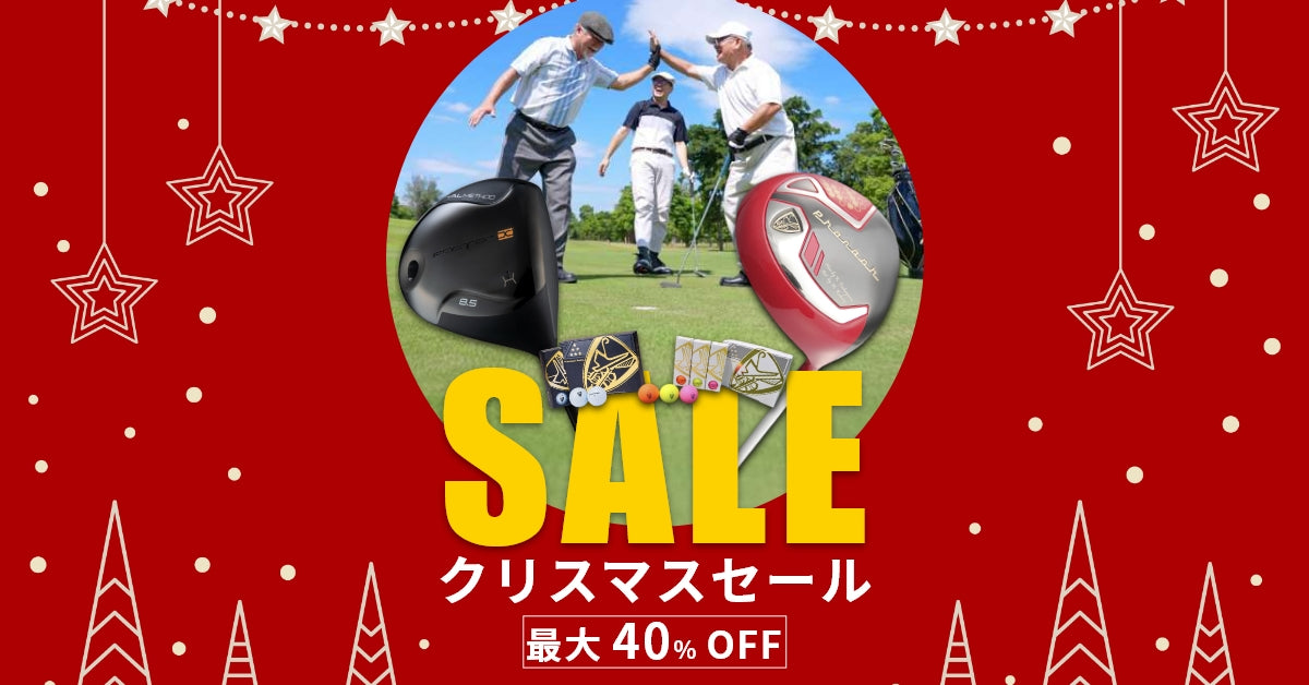 【ゴルフ製品全品10%OFF・数量限定20%OFF】クリスマスセール開催中