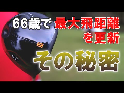 FactorX - 自分史上最高の飛距離を生み出すドライバー (BF2025メディア用)