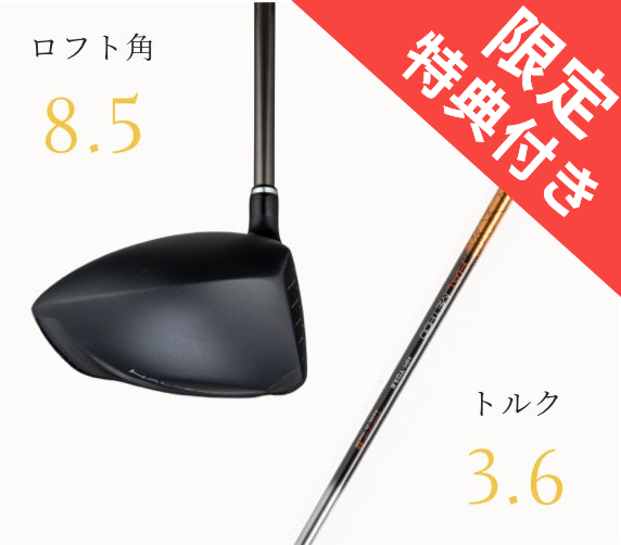 ファクターエックスドライバーロフト角8.5度 Factor X / ファクター