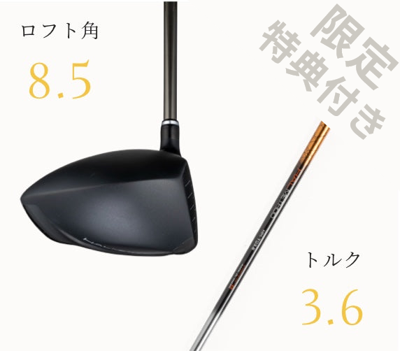 【飛距離アップ限定特典付き】FactorX(ロフト角：8.5度 / シャフト：トルク3.6)
