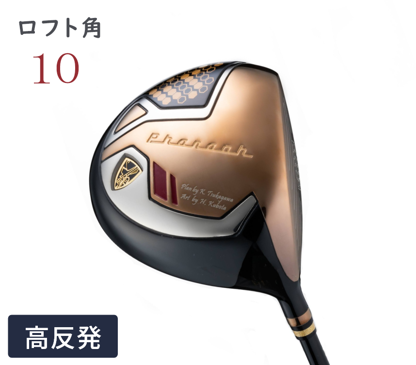 ファラオJPハイパー -高反発- (色：マホガニー / ロフト角：10°)