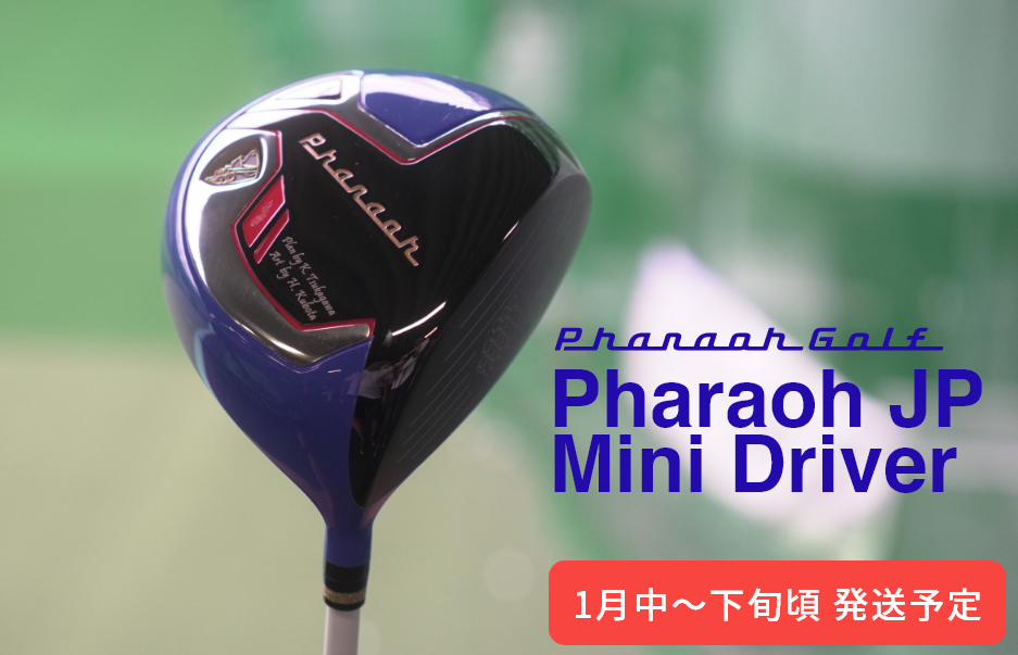 ファラオJP ミニドライバー (1月中旬~下旬頃 発送予定)
